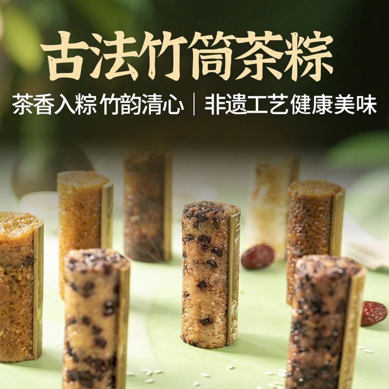 清真茶粽甜粽绿茶竹筒粽子肉粽端午粽子礼盒粽子送礼企业团购批发
