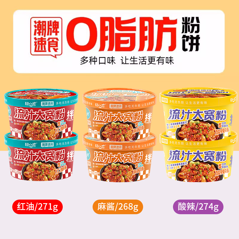 田小花流汁宽粉红油酸辣味冲泡款