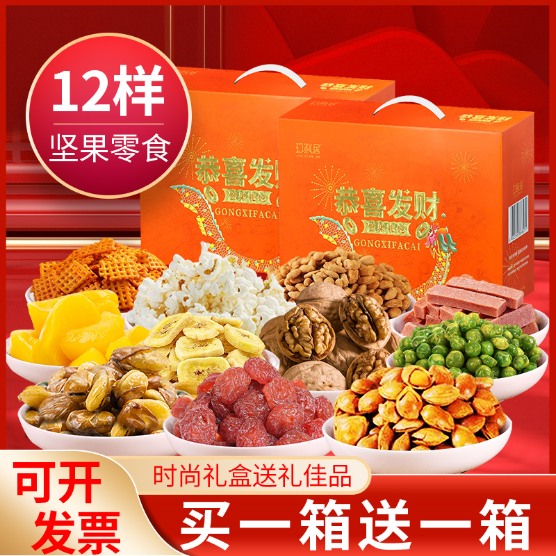 中秋混合型坚果礼盒送长辈礼物
