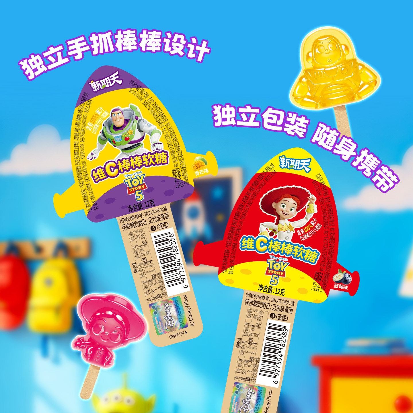 新期天玩5正版联名维C棒棒软糖