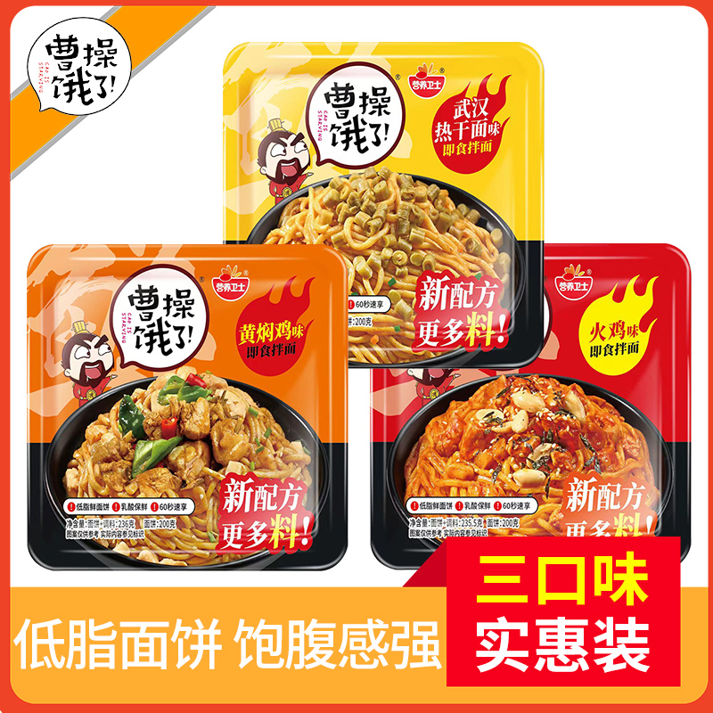 曹操饿了免煮速食热干面香辣拌面