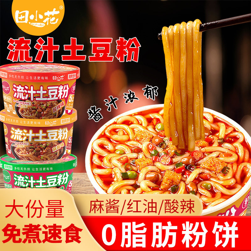 田小花流汁土豆粉麻酱味桶装速食