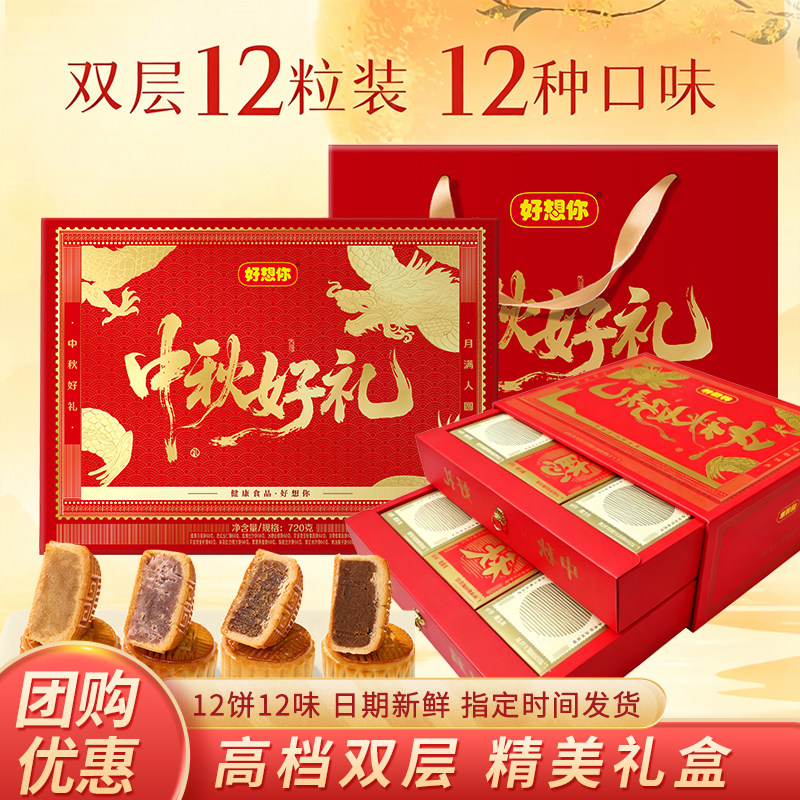 团购优惠好想你中秋好礼团购福利