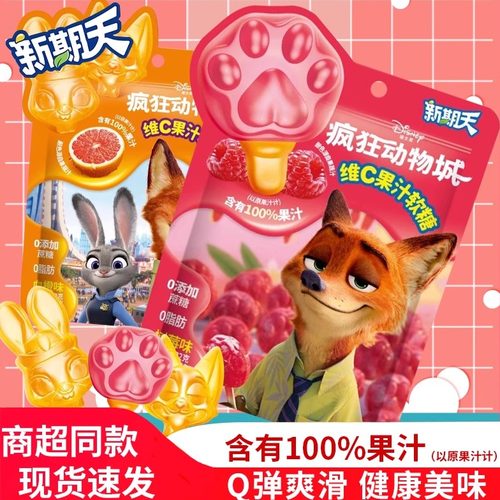 新期天迪士尼疯狂动物城果汁软糖