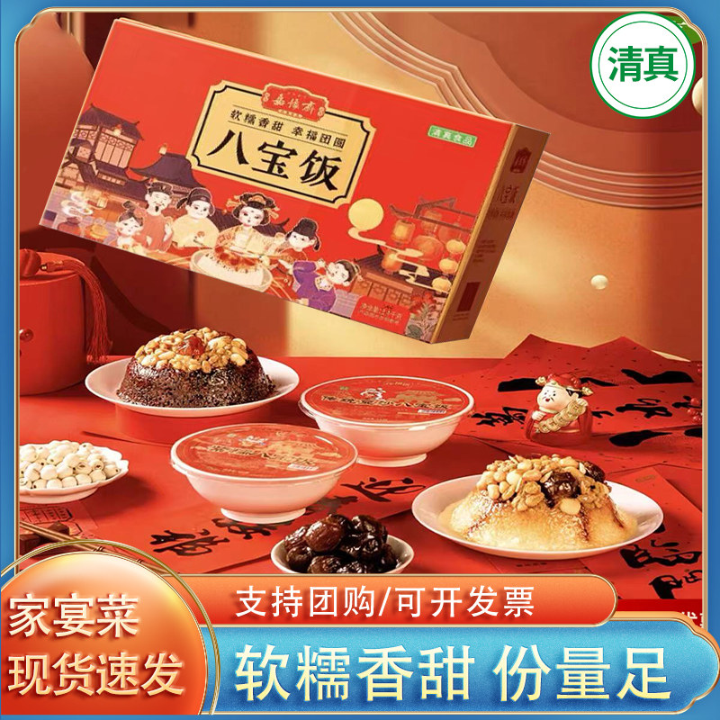 清真豆沙八宝饭礼盒款正宗甜紫糯米饭年货年夜饭即食方便速食米饭,粮油调味/速食/干货/烘焙,饭团/八宝饭,淘宝优惠券,粉丝福利购,淘宝优惠卷