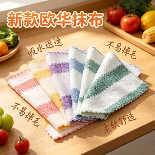 新款欧花厨房抹布擦桌布洗碗欧花加厚吸水去污百洁布