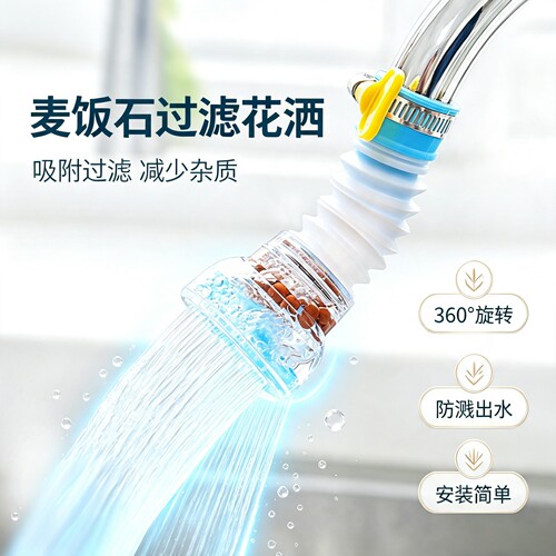 水龙头防溅头麦饭石节水带旋转
