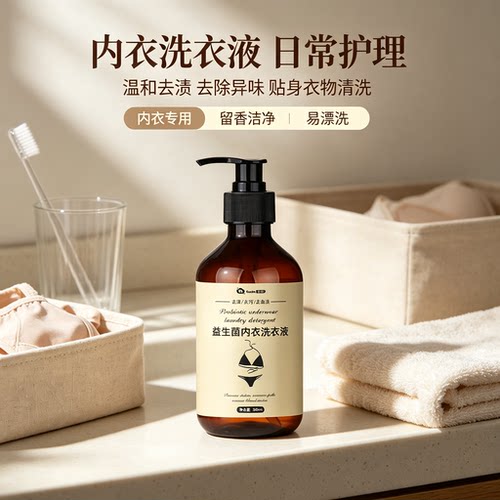 益生菌内衣洗衣液去血渍除异味