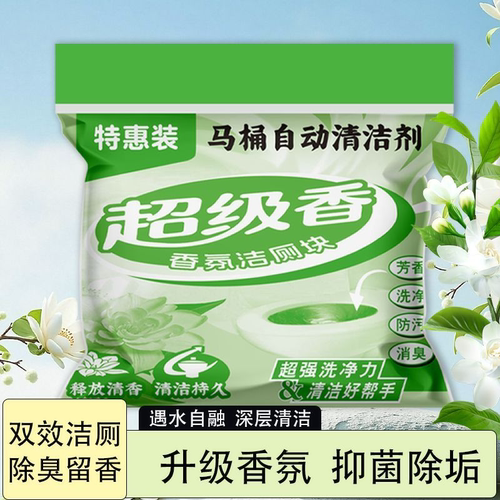 双色升级香氛洁厕宝蓝泡泡马桶清洁剂去异味去渍除垢厕所除臭神器