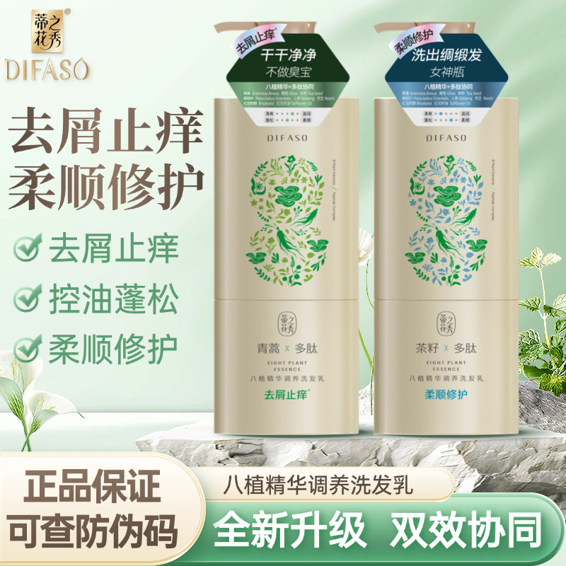 蒂花之秀八植洗发水去屑止痒控油洗发水