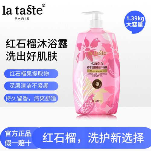 丽塔斯特红石榴氨基酸沐浴露保湿滋养嫩肤持久留香沐浴乳大容量