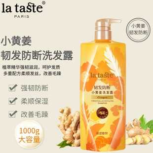 丽塔斯特小黄姜防断发洗发水持久留香柔顺蓬松洗发露洗头膏大容量