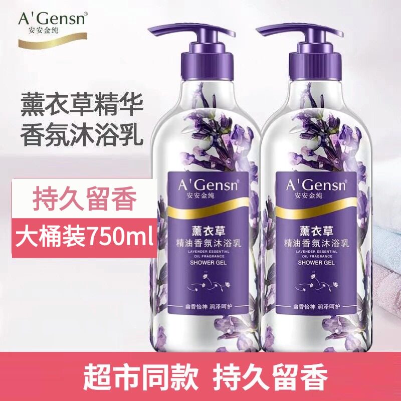 安安金纯薰衣草沐浴露香水味持久沐浴露