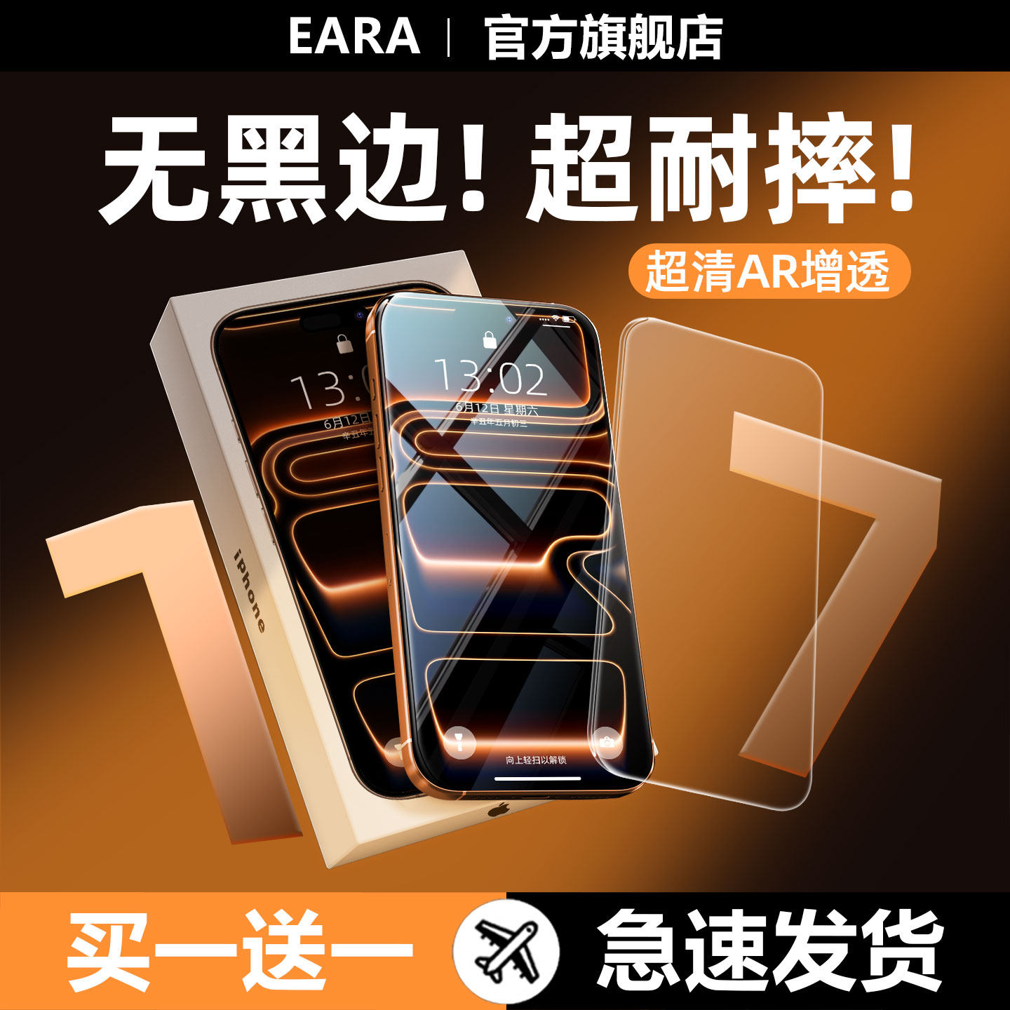 AR无黑边抗反射不档屏苹果钢化膜