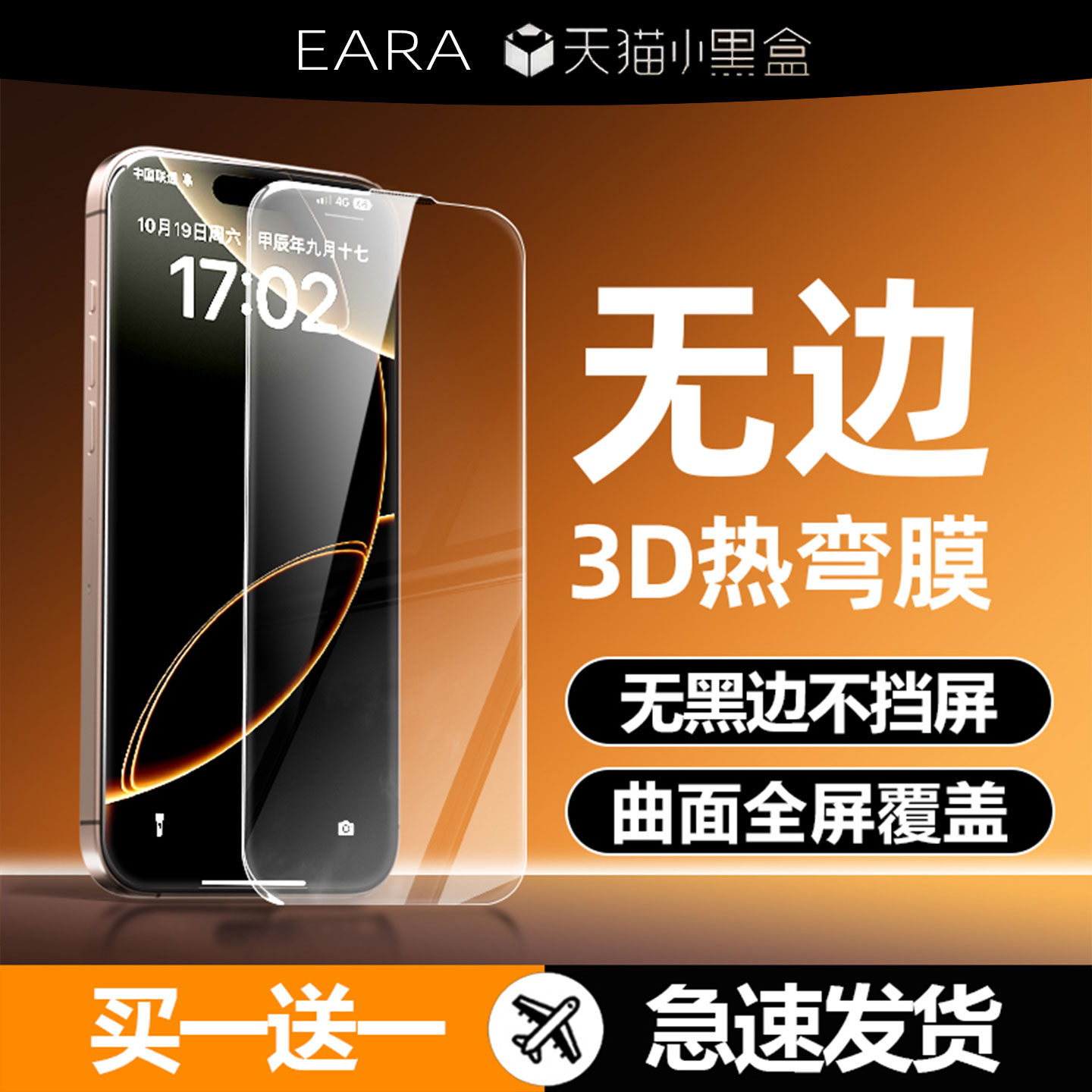 3D热弯膜全屏覆盖无黑边不档屏