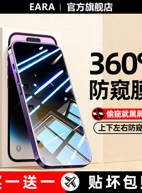 【360度防窥膜】适用苹果14/13防窥钢化膜iPhone15ProMax防偷窥12/11手机膜Plus全屏新款偷窥屏xsmax防摔贴膜