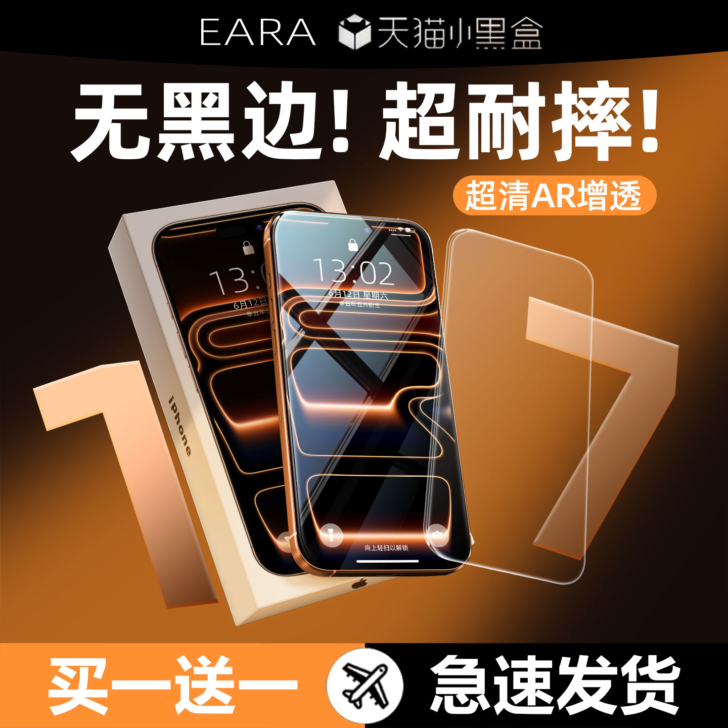 AR无黑边抗反射不档屏苹果钢化膜