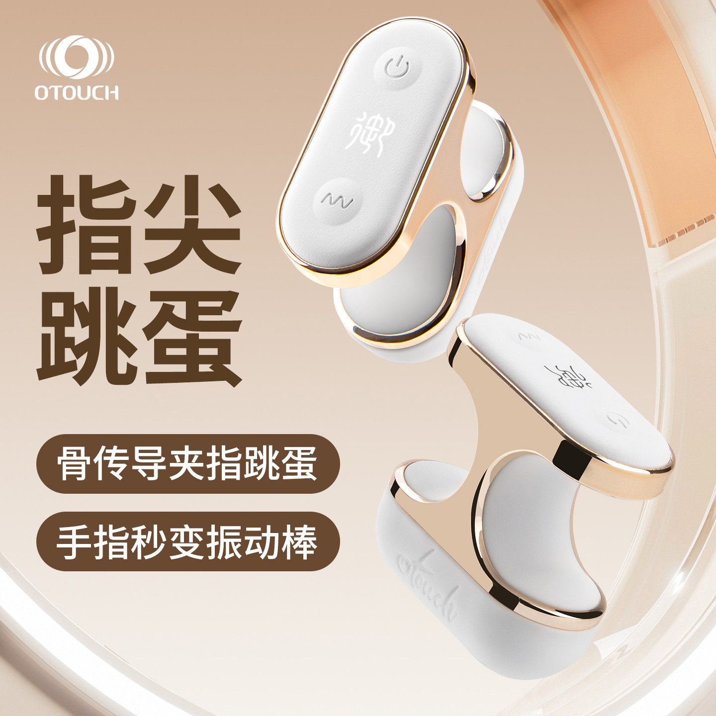 爱拓趣御指尖跳蛋夫妻调情玩具震动情趣用品女成人情侣前戏自慰器