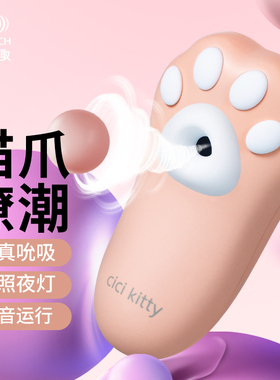 爱拓趣 嘻嘻喵吮吸情趣震动调情自慰器女性刺激高潮OTOUCH夜草莓