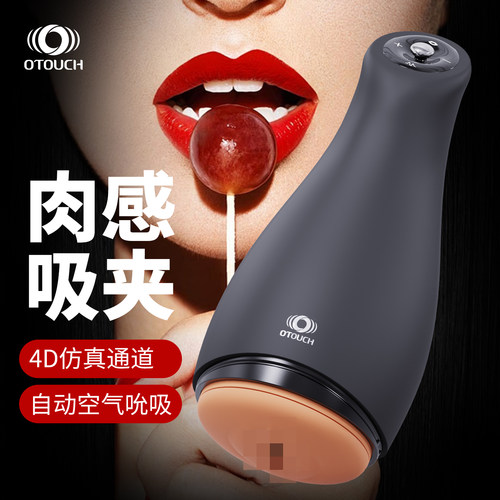 1V1服务/6频震动3档吮吸/摇杆操作/4D紧蜜道