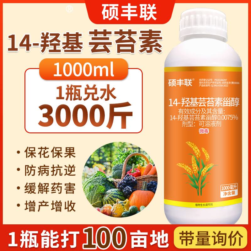 硕丰联14羟基芸苔素内脂提质增产