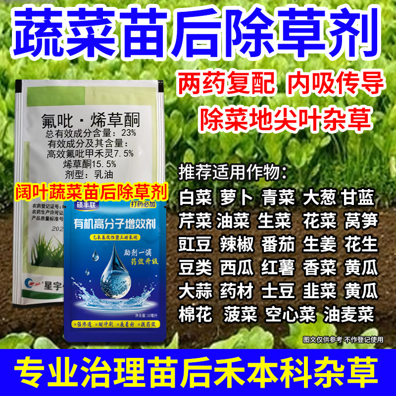 阔叶田专用禾本科除草剂图片