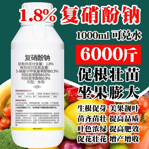 硕丰联复硝酚钠促生根保花保果