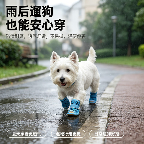 宠物四季运动弹力鞋小型犬夏季网面软底耐磨防滑脚套透气狗狗雨鞋