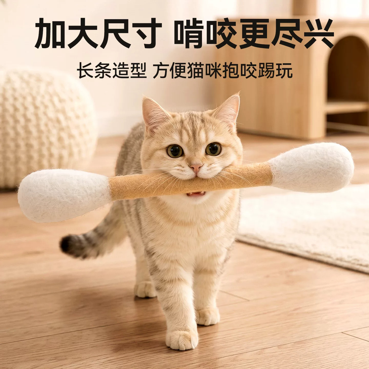 超大棉签猫玩具羊毛毡逗猫棒自嗨解闷神器磨牙棒含猫薄荷消耗体力