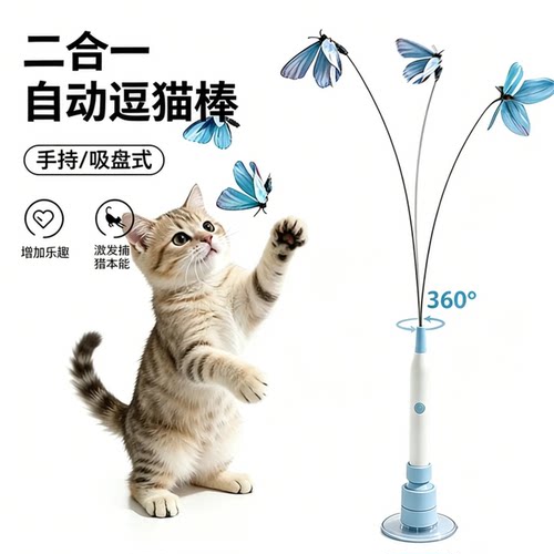 自动逗猫棒吸盘猫玩具猫咪自嗨解闷神器消耗体力电动蝴蝶猫咪用品