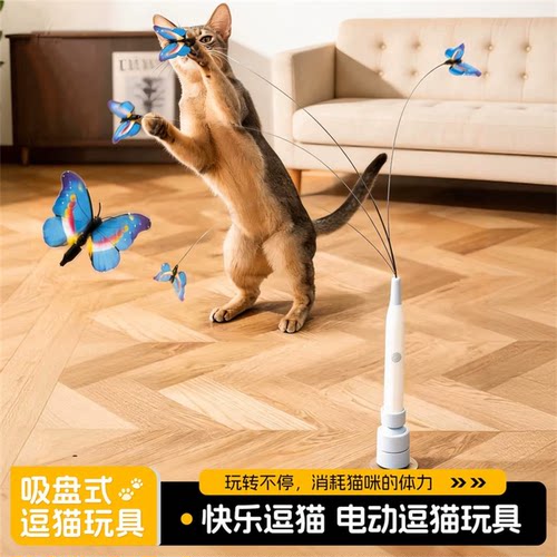 自动逗猫棒吸盘猫玩具猫咪自嗨解闷神器消耗体力电动蝴蝶猫咪用品