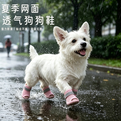 宠物四季运动弹力鞋小型犬夏季网面软底耐磨防滑脚套透气狗狗雨鞋