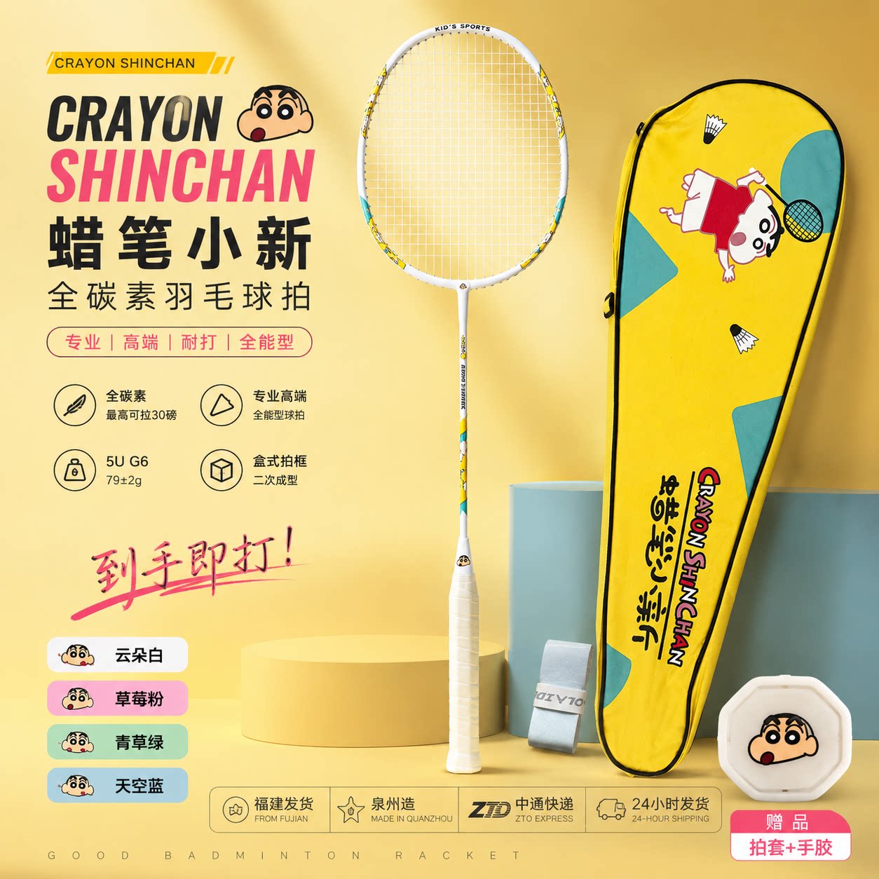 正品蜡笔小新联名款全碳素纤维超轻羽毛球拍5U新手进阶推荐单拍