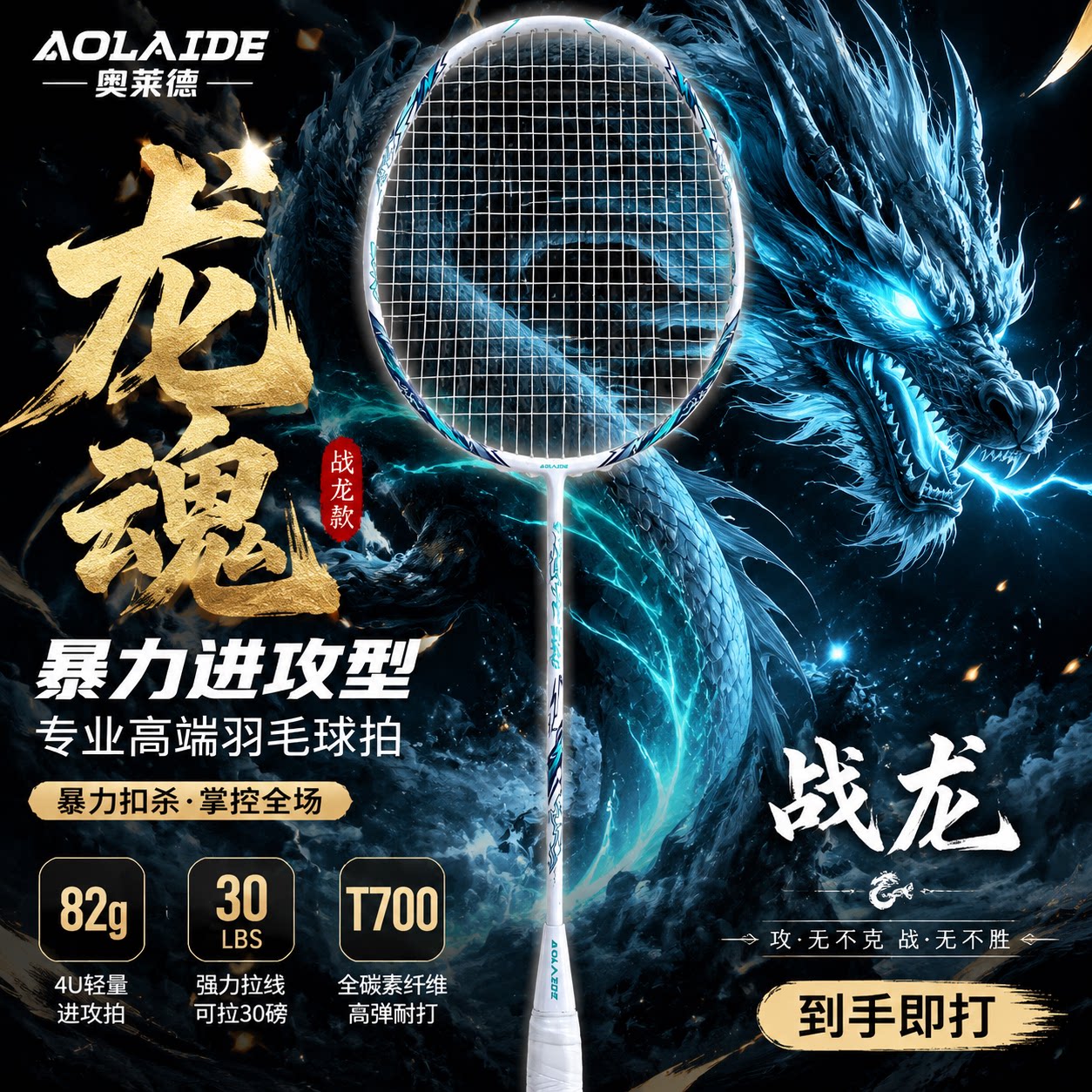 正品龙魂战龙全碳素纤维羽毛球拍4U超轻进攻型新手进阶推荐单拍