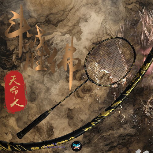 奥莱德黑神话羽毛球拍高磅