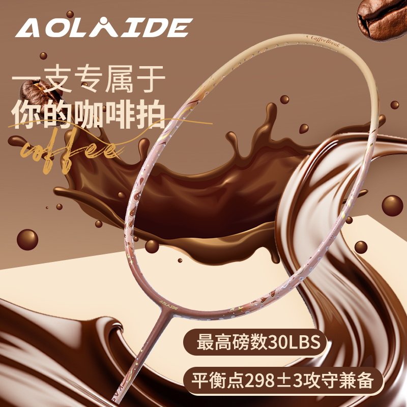 奥莱德全碳素比赛耐打羽毛球拍