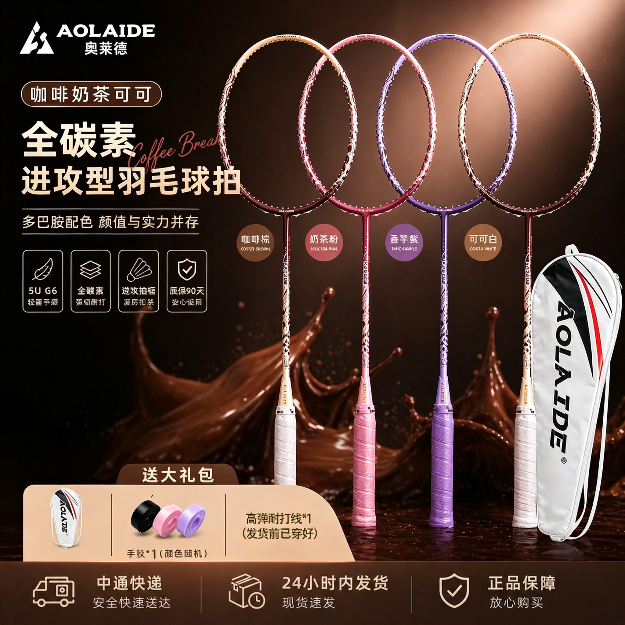 新款奥莱德咖啡正品5U超轻全碳素纤维羽毛球拍专业训练比赛单拍