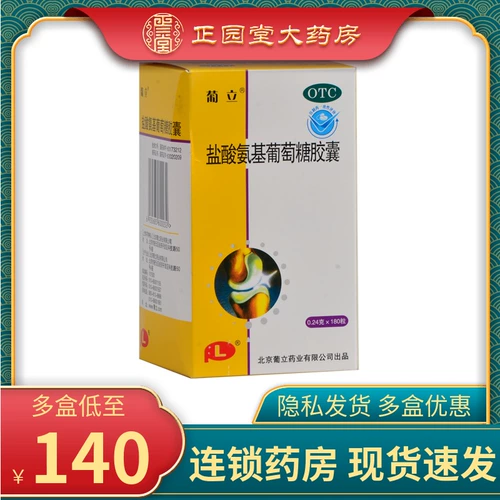 Бесплатная доставка] Капсулы глюкозы гидрохлорида портала 180 капсулы +60 частиц