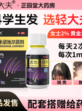 轻大夫米诺地尔搽剂2%60ml女性生发液专用正品官方防脱发斑秃