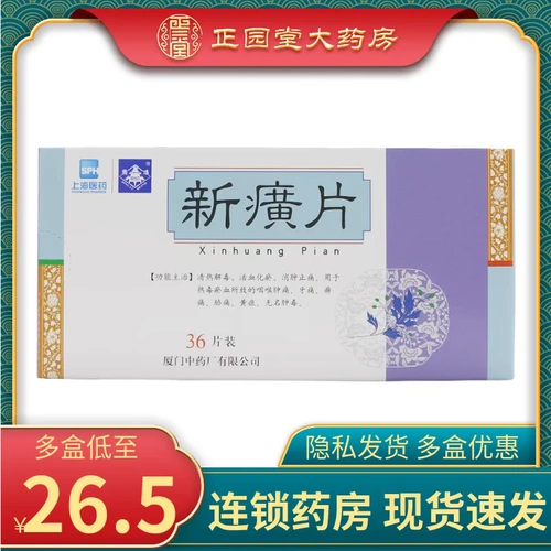 鼎炉 Новая пирамида 0,32 г*36 таблеток/коробки горла, боли, зубной боли, боли в зубах, отек, отравления, детоксикации крови, застава крови крови, стазиса, устранения, облегчения боли и облегчения боли