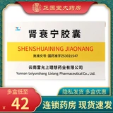 Идеал (лекарство) Shenshuaining Капсулы 0,35 г*24 капсулы/коробка Стимулирует кровообращение и устраняет застой крови Боль в пояснице Потеря аппетита Восполняет ци и селезенку Хроническая почечная недостаточность