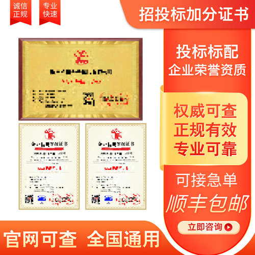 招投标加分信用等级资质证书