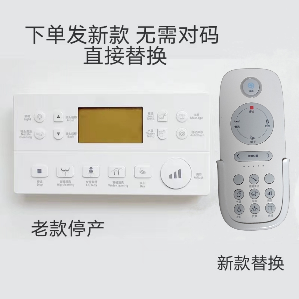 适配西马W660/661/662/663/665/V62/65智能马桶遥控器无线控制器