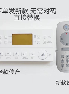 COMA西马智能马桶遥控器W660/661/662/663/665/V62/V65无线控制器