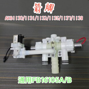 1137 1135 1138智能马桶放水机构电磁阀 1131 适配箭牌AKB1130