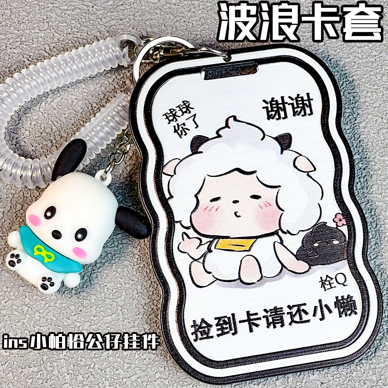 防丢身证保护套可爱懒羊