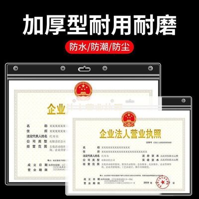 营业执照和卫生许可证框营业执照通用框架加厚透明营业执照卫生许