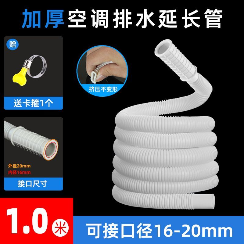 空调冷凝水管加厚排长延