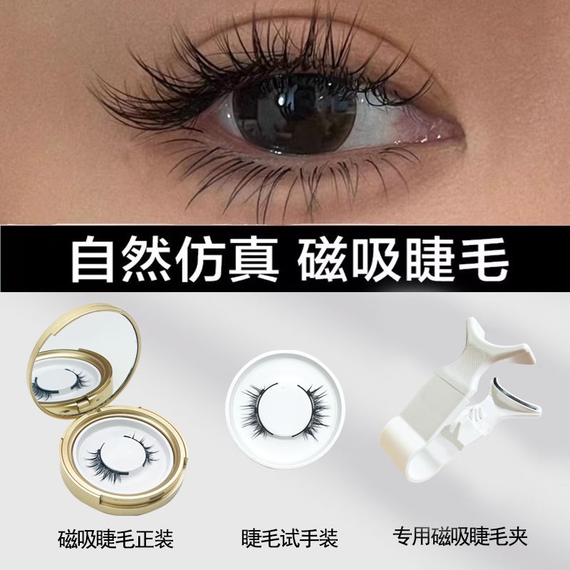 磁吸假睫毛抖音同款小恶