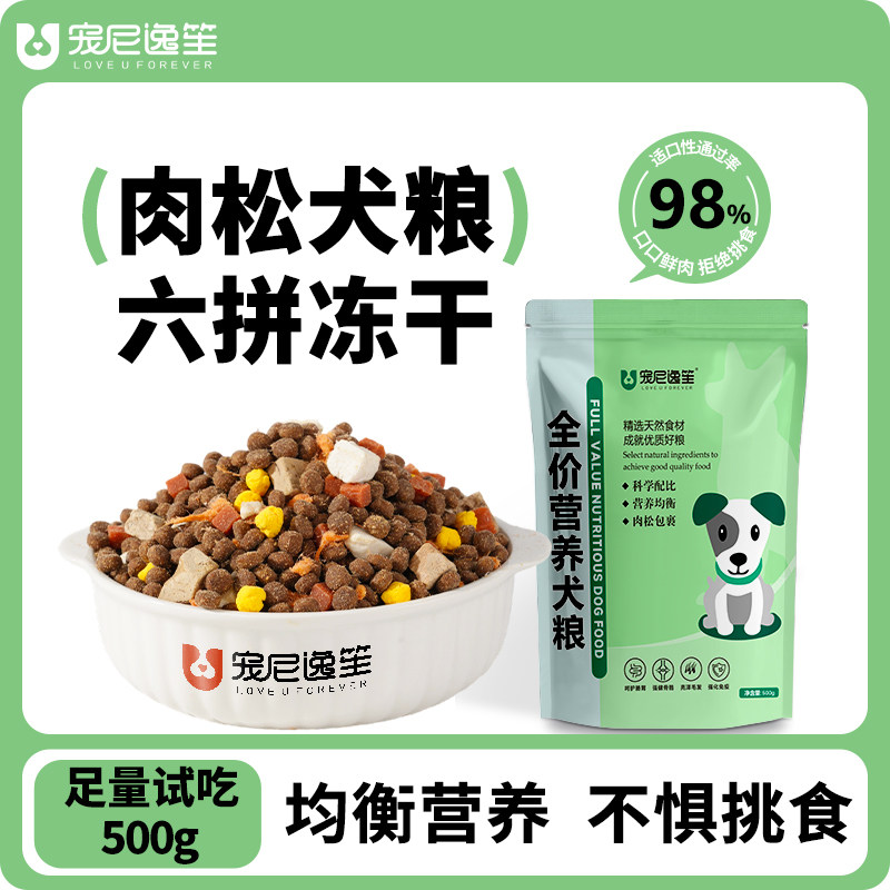 肉松狗粮小型犬全价通用